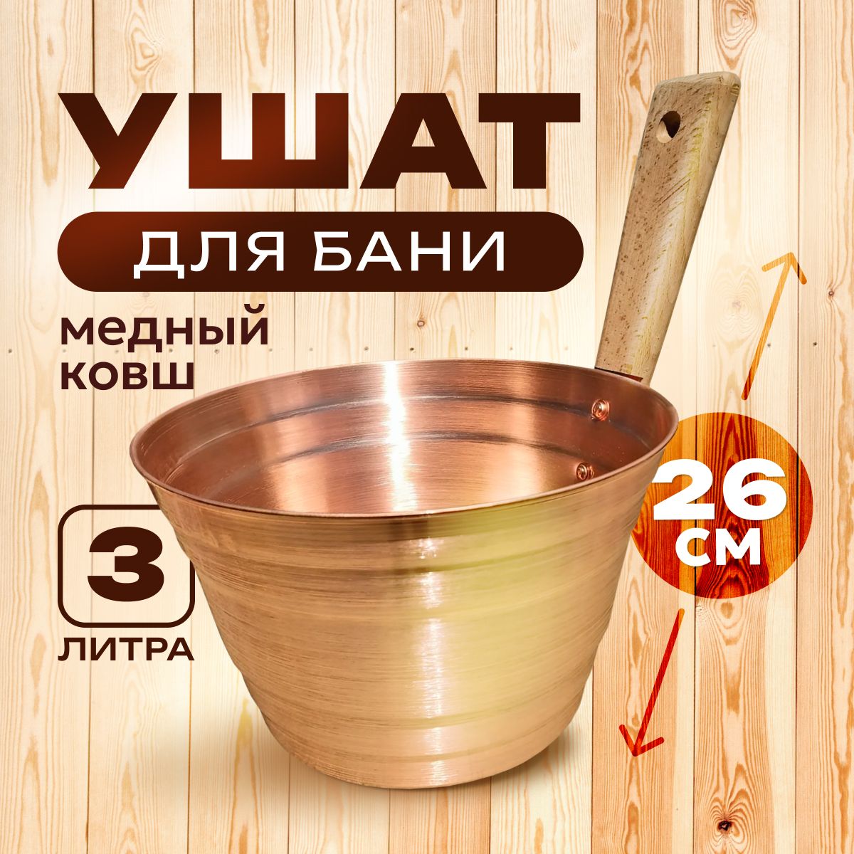 Для бани ковш, ушат медный 3л