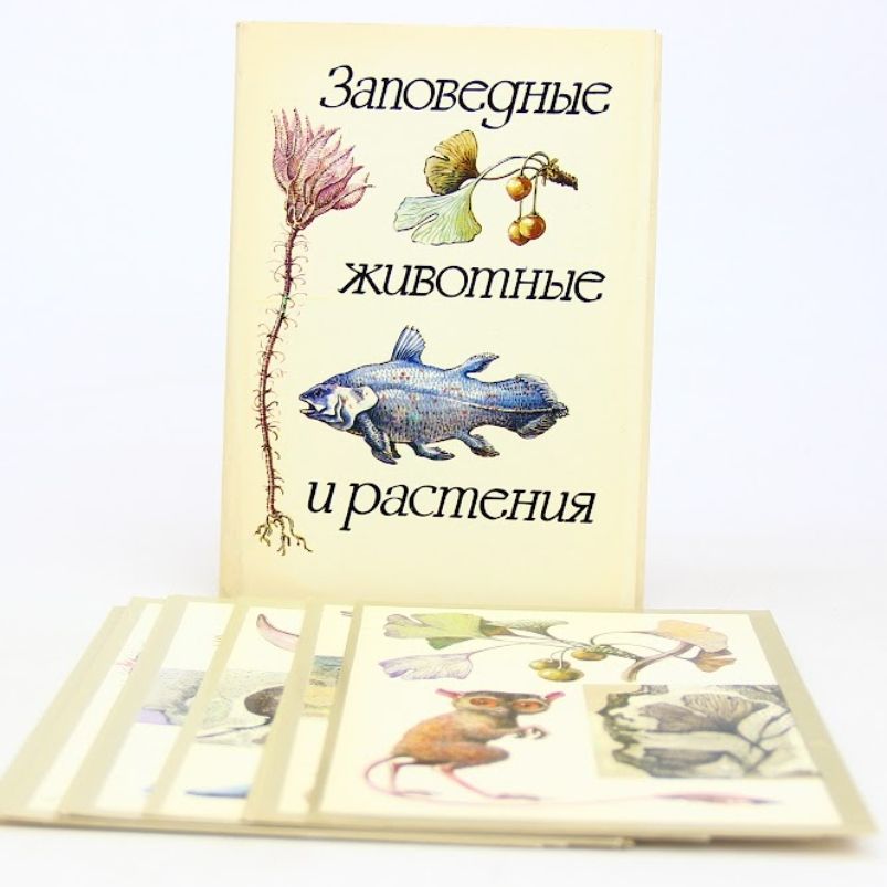 Заповедные животные и растения. Почтовые открытки. Выпуск 2 (Комплект из 16 открыток)