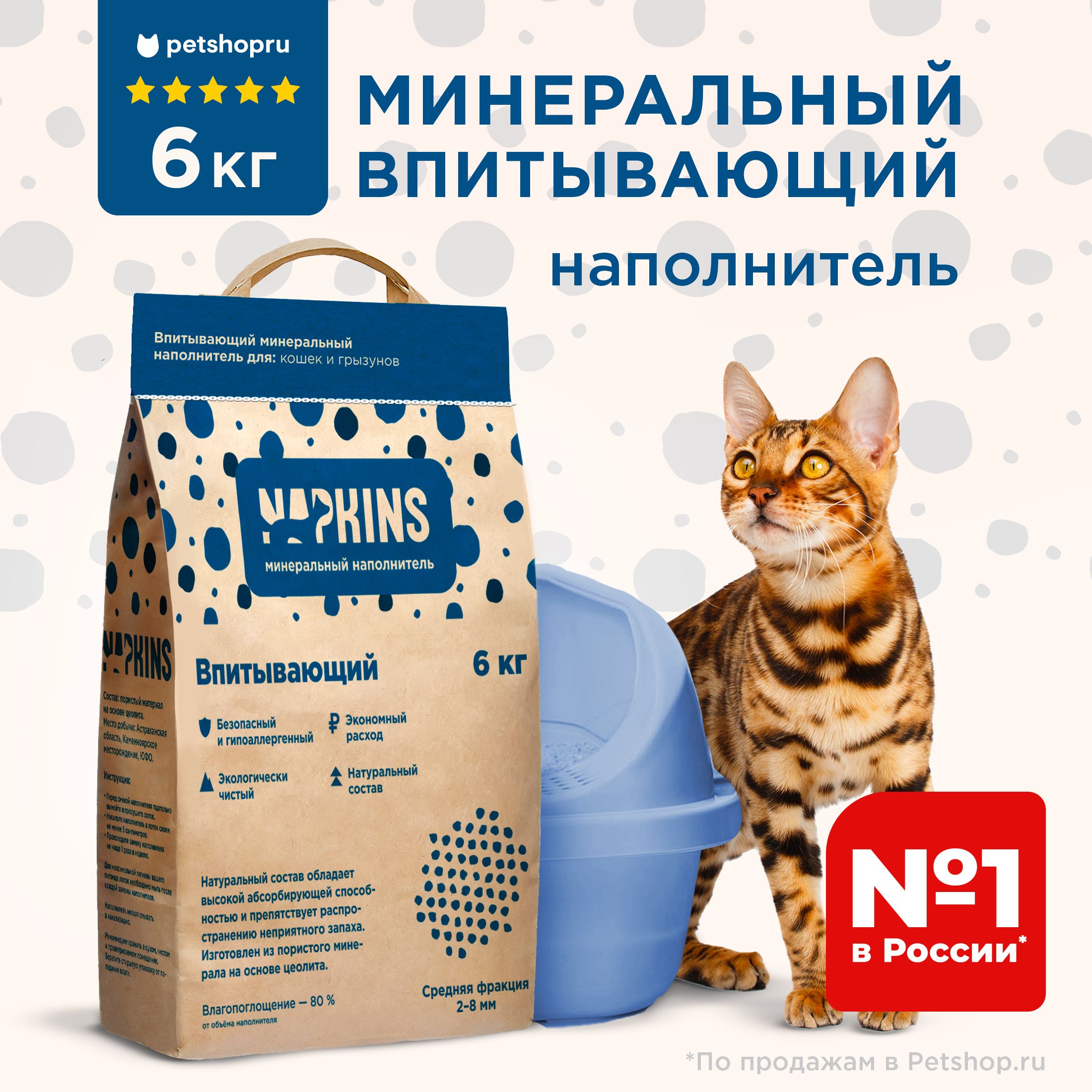 NAPKINS наполнитель впитывающий, 100% Натуральный, без пыли, 6 кг.