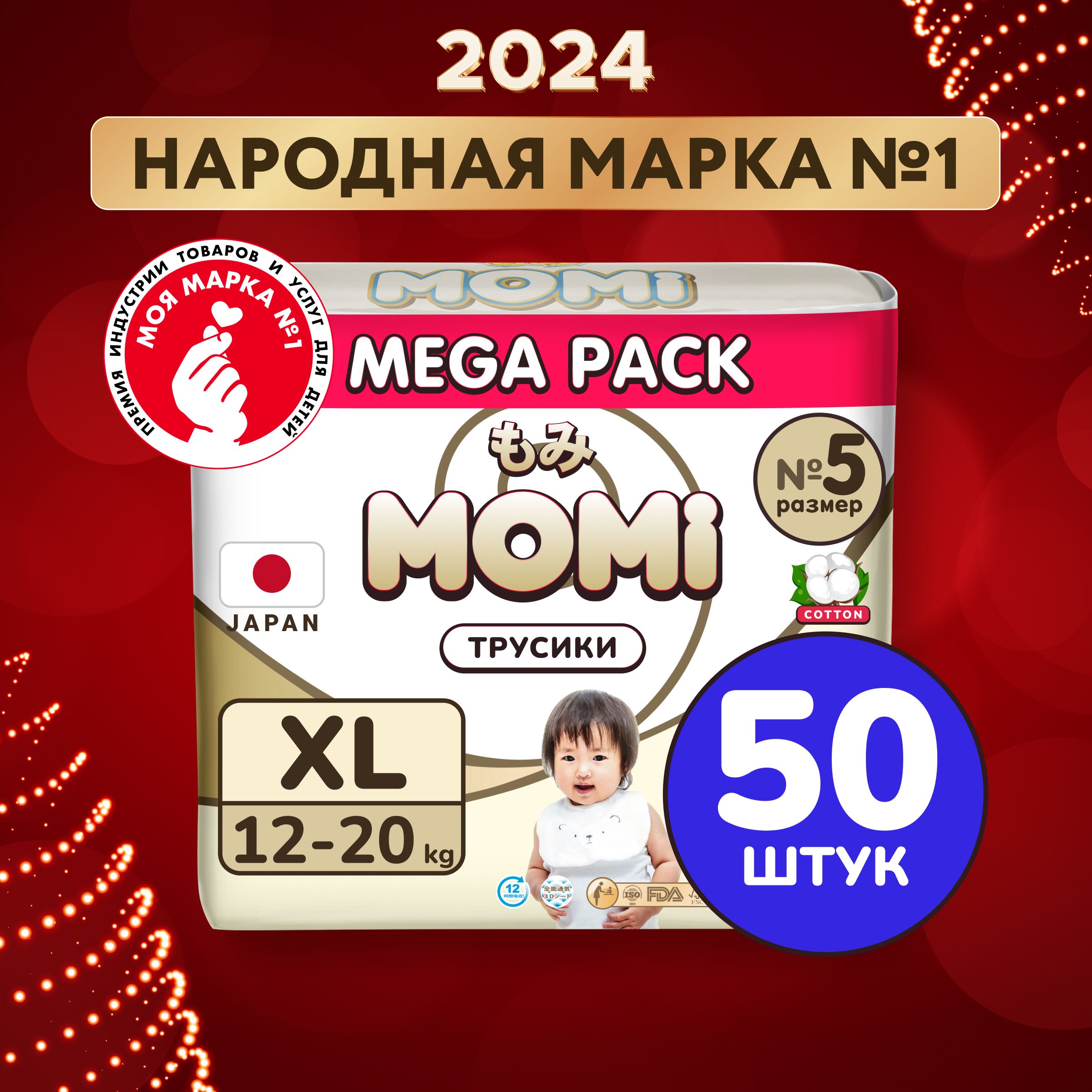 MomiПодгузникитрусикидетские12-20кгразмер5XL50штULTRACAREMEGApack