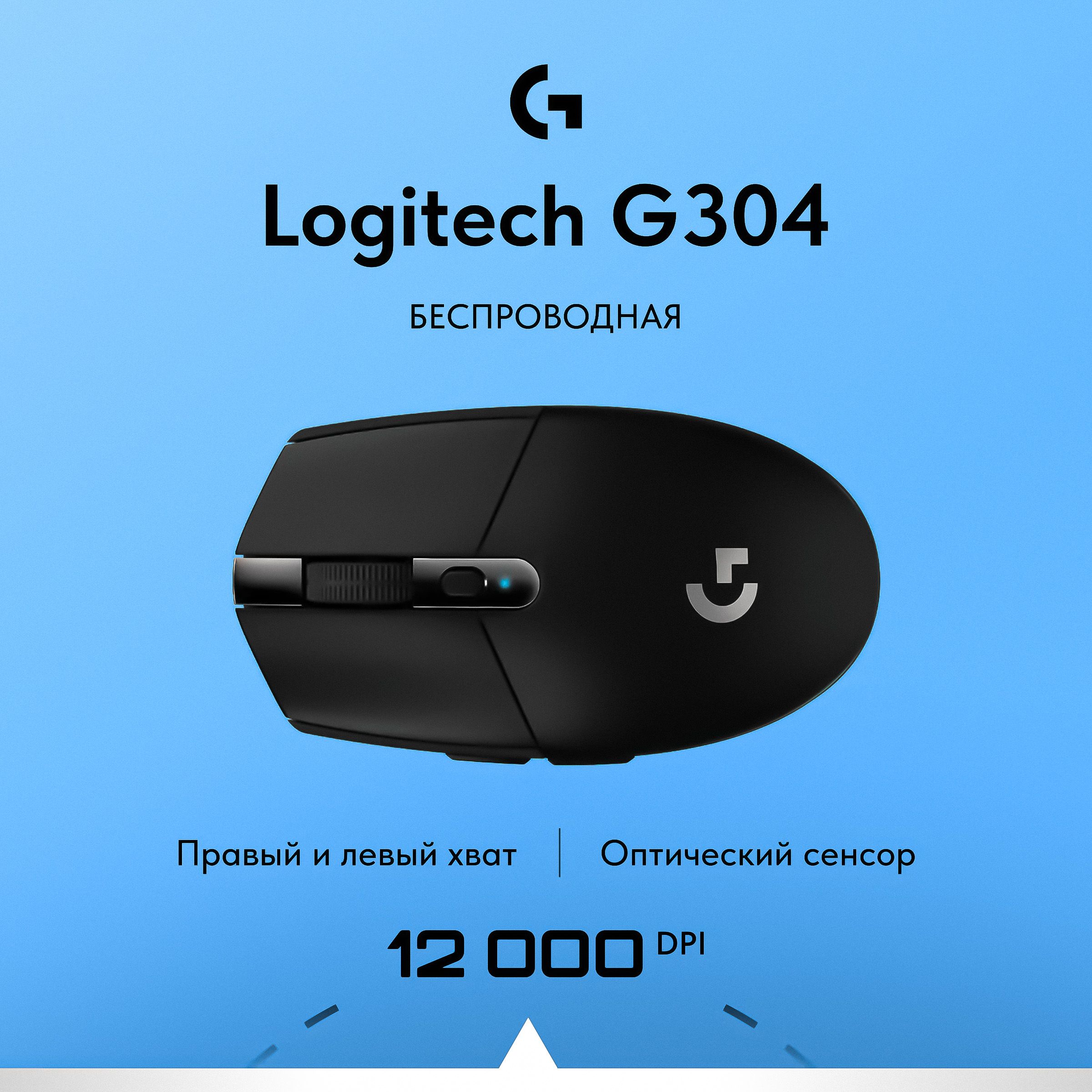 2024G304игроваямышьБеспроводнаяLIGHTSPEED910-005286компьютерная,дляноутбука