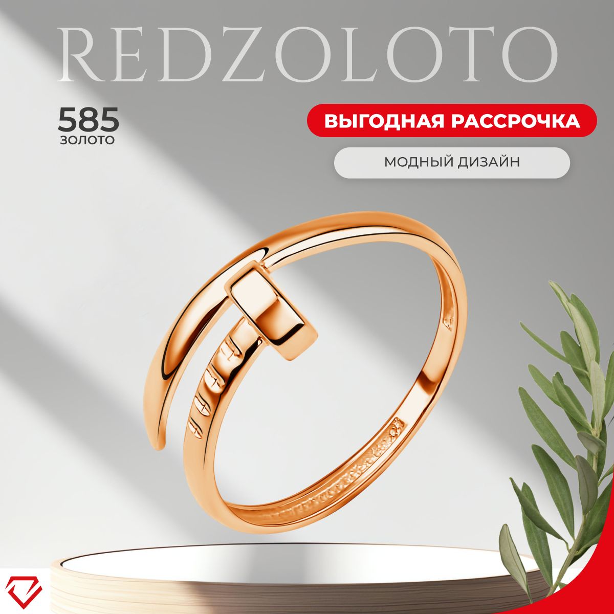 REDzoloto Кольцо золотое 585 пробы женское гвоздь