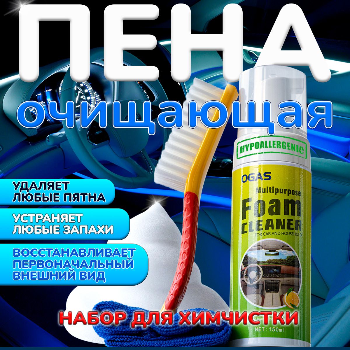 Foam Cleaner Очиститель салона Пена, 150 мл, 1 шт. 