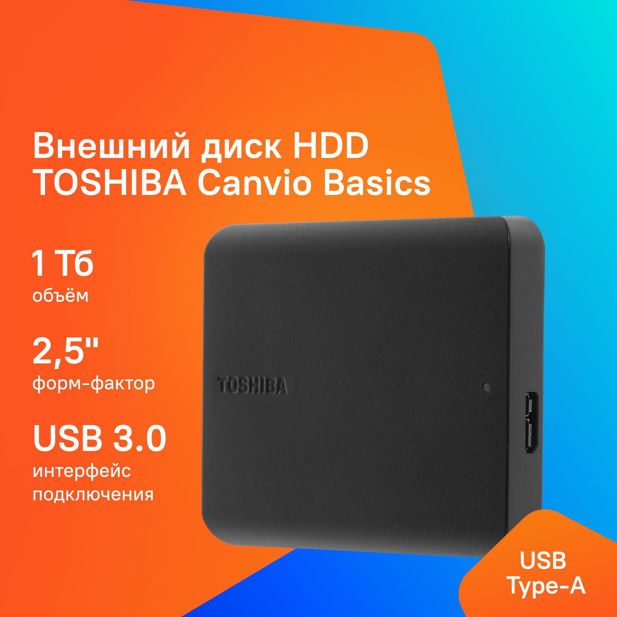 Toshiba1ТБВнешнийжесткийдиск(HDTB510EK3AA),черный