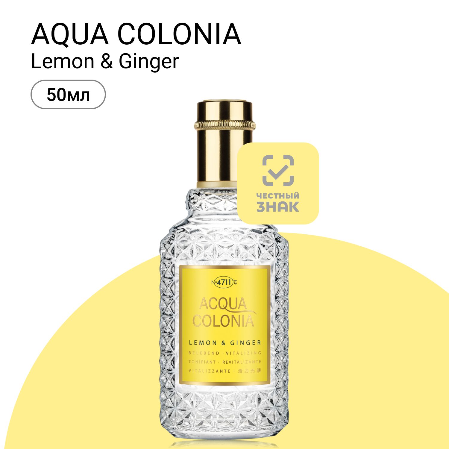 4711 Maurer & Wirtz Acqua Colonia Lemon & Ginger Одеколон (EDC) 50 мл