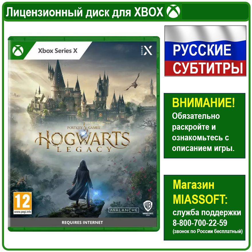 ИграHogwartsLegacyXbox(XboxSeries,Русскиесубтитры)