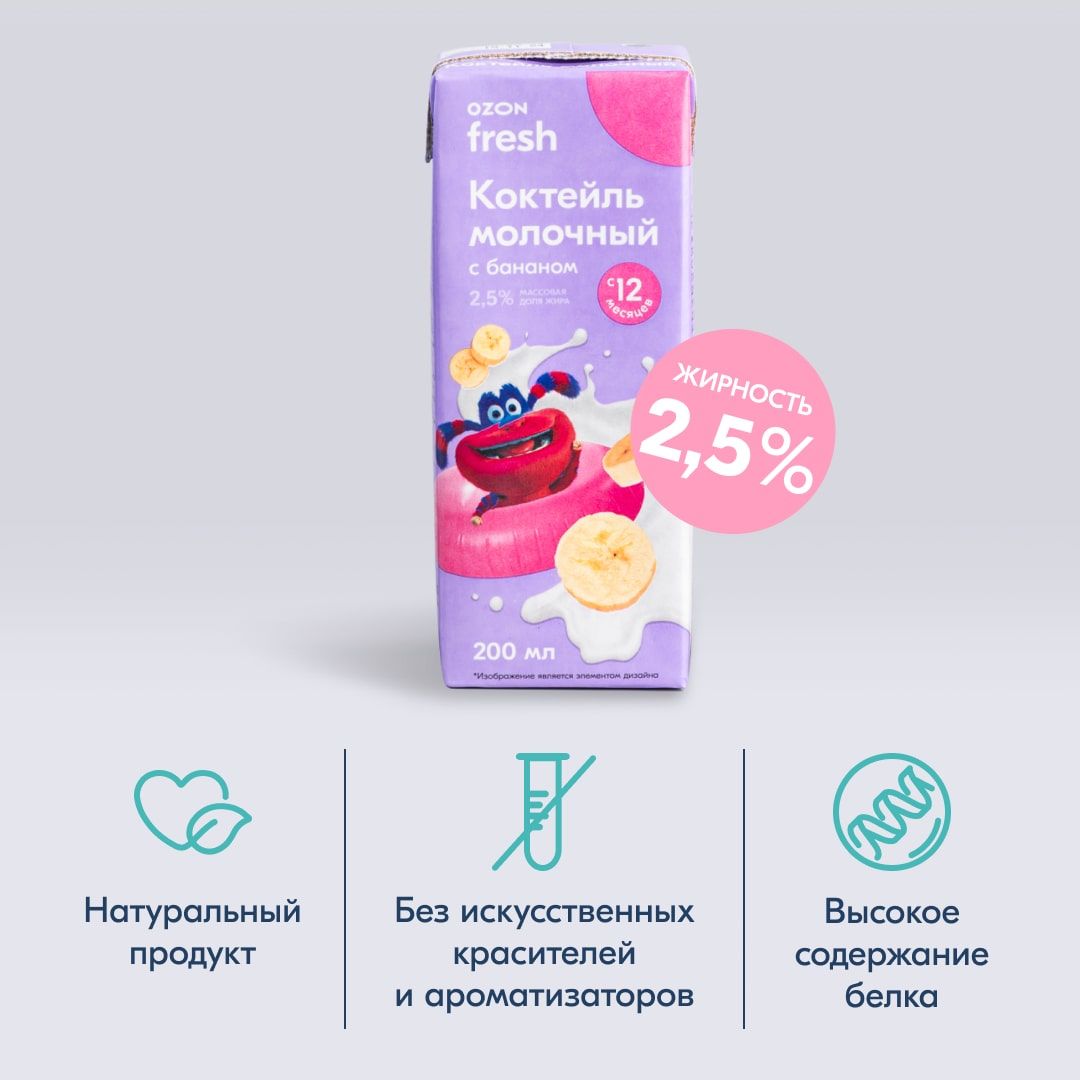 Детский коктейль с бананом Ozon fresh, 200 мл, с 12 месяцев