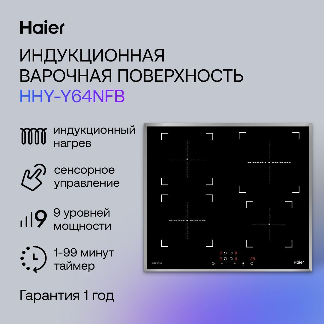 Haier Электрическая варочная панель HHY-Y64NFB, черный