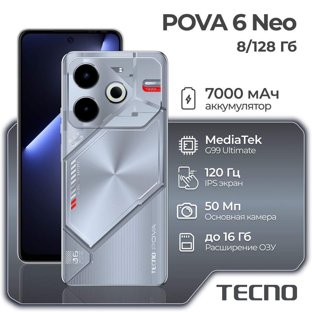 Tecno Смартфон Pova 6 Neo 8/128 ГБ, серебристый