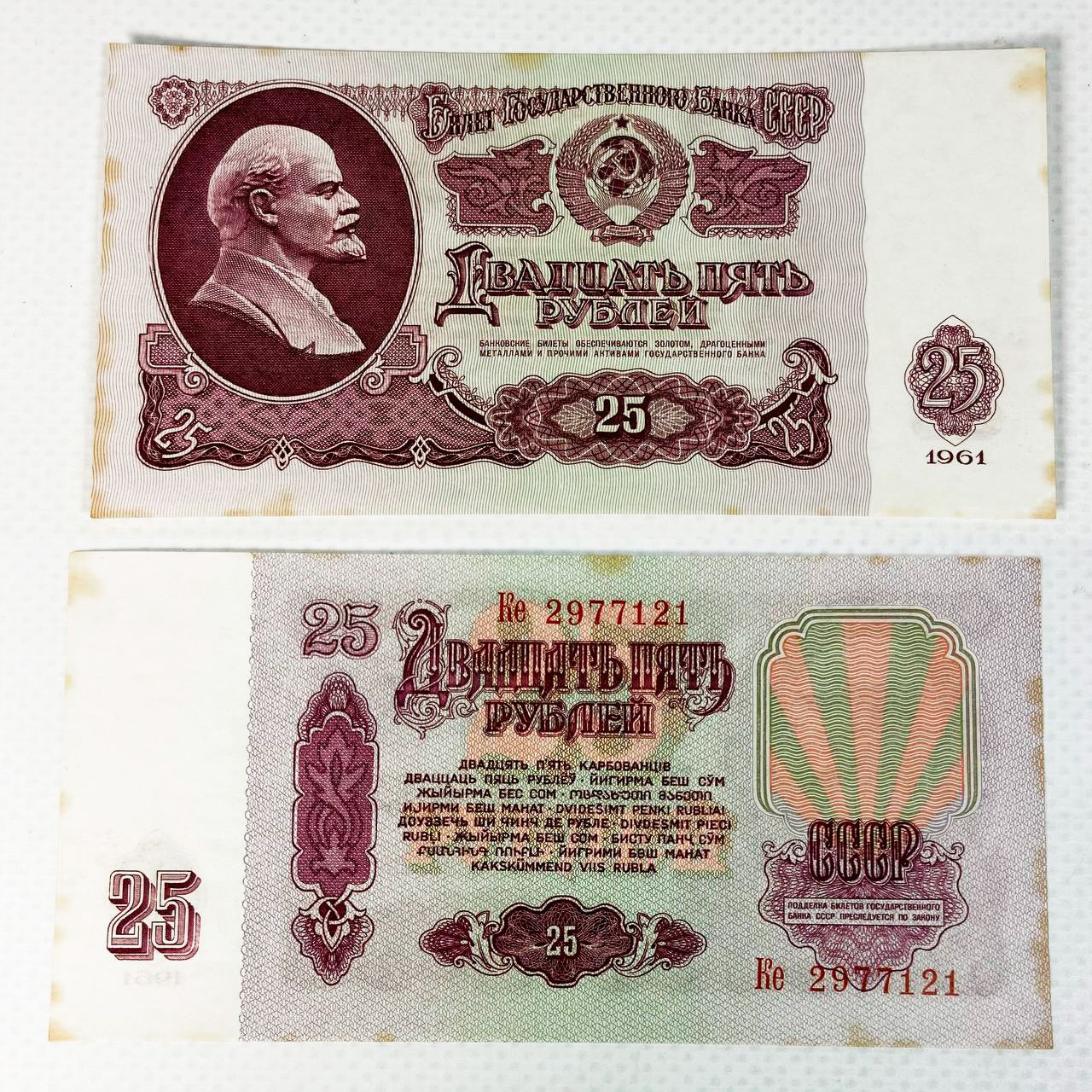 Банкнота 25 рублей 1961 года, СССР, UNC