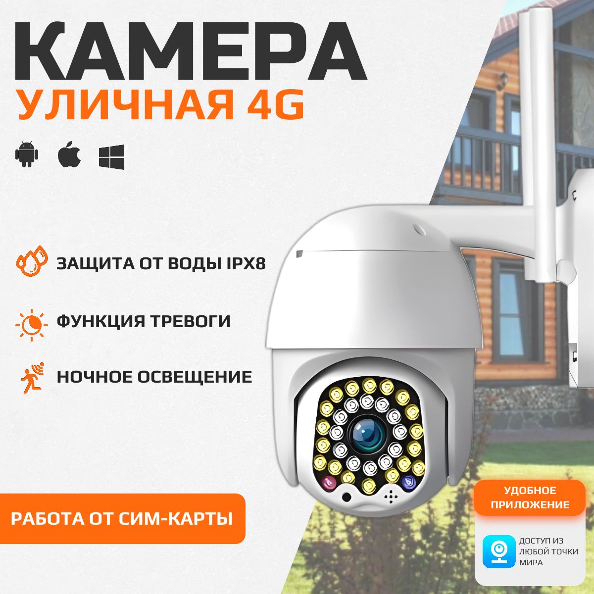 Камера видеонаблюдения 4g, Беспроводная поворотная с сим картой уличная для дома, видеокамера с ночной съемкой и датчиком движения