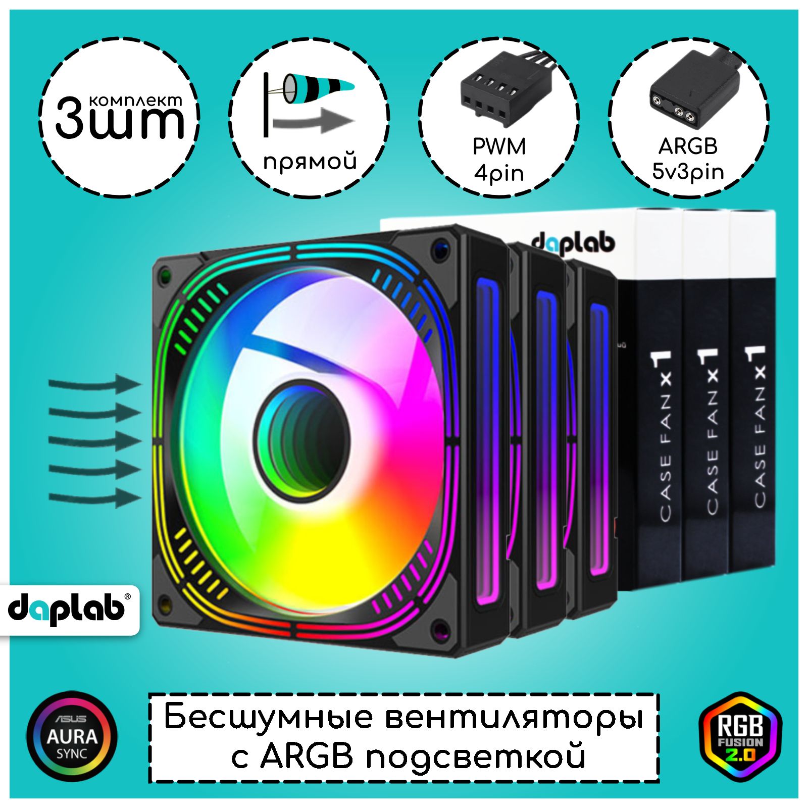 Кулер для пк с ARGB подсветкой / Вентилятор для корпуса компьютера 120мм /черный, 3шт