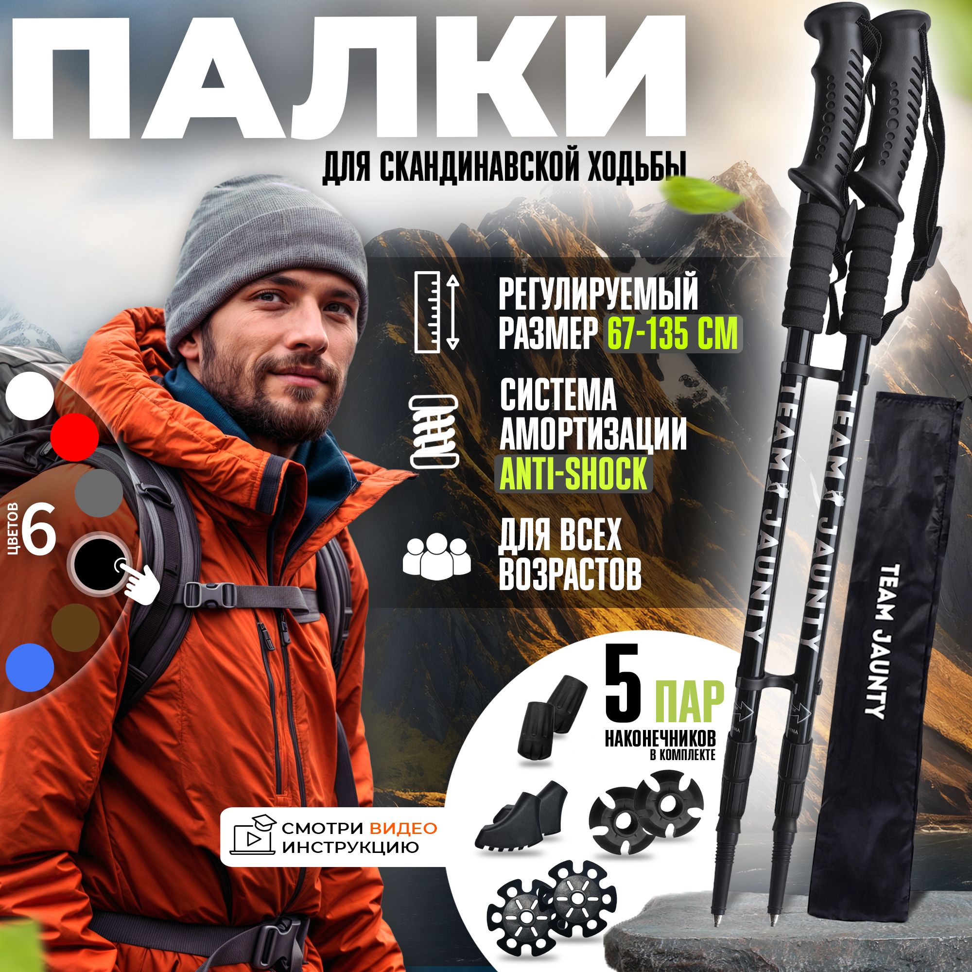 Палки для скандинавской...