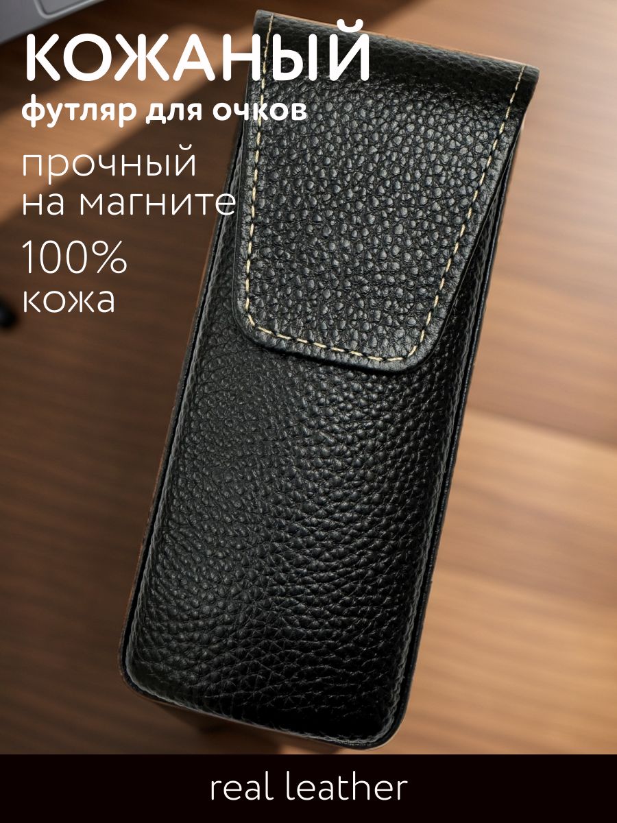 Футляр для очков кожаный ALT R-10062 черный