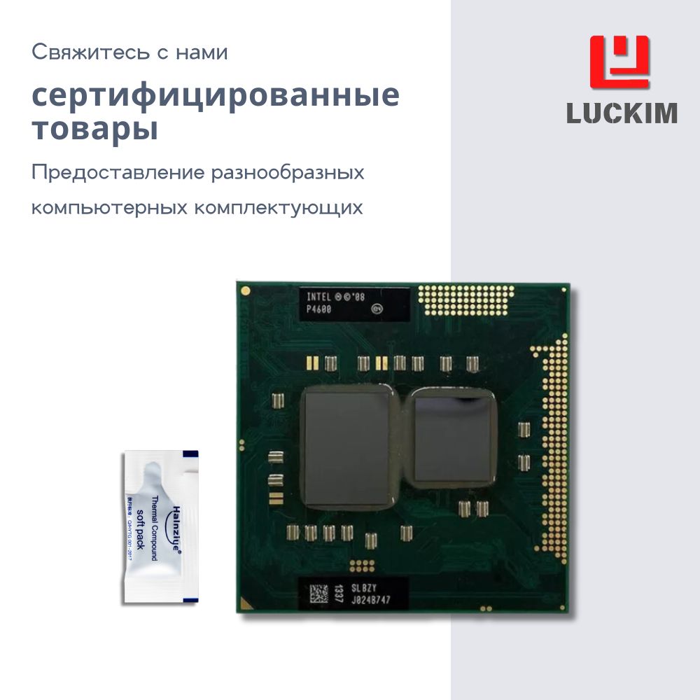 IntelПроцессорP4600дляноутбука-PGA988,2ядра,2потока,Базоваячастота2.0ГГц,3МБкэша,35WOEM(безкулера)