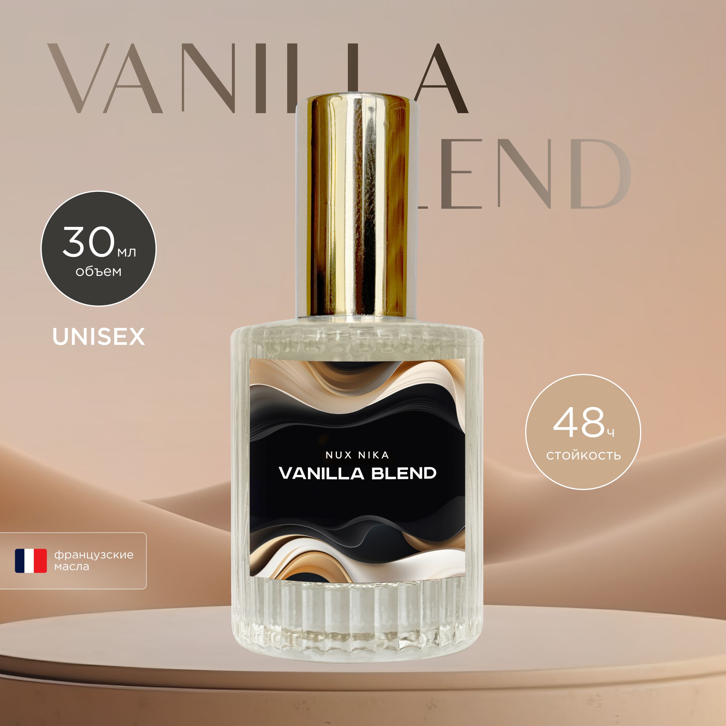 NUX NIKA Духи Vanilla Blend, 30 мл