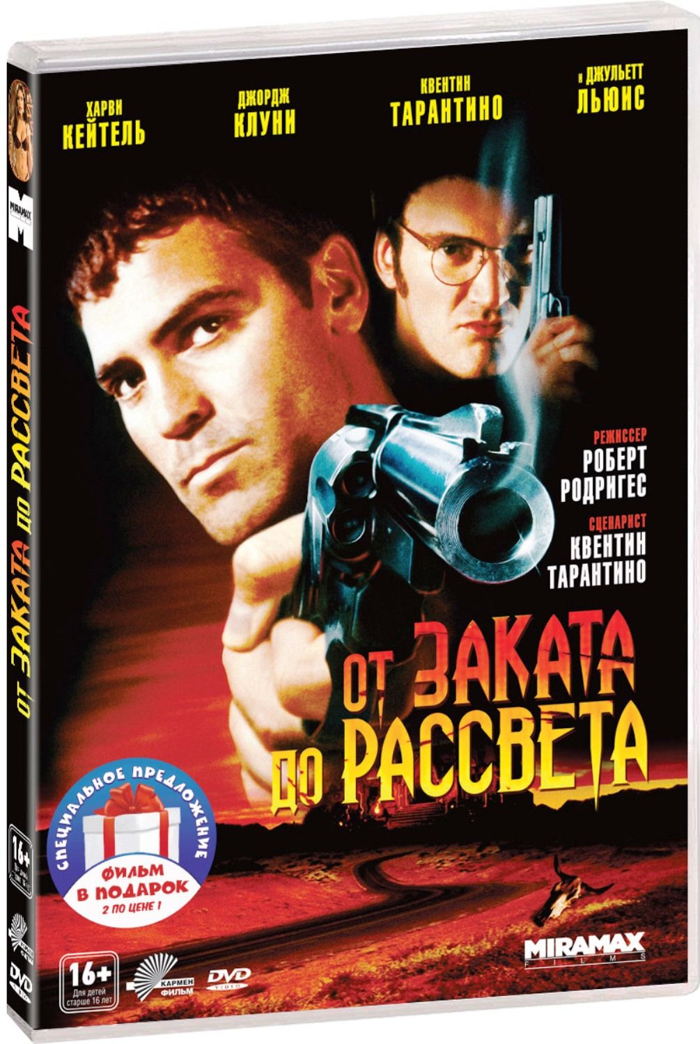 От заката до рассвета. Дилогия 2DVD