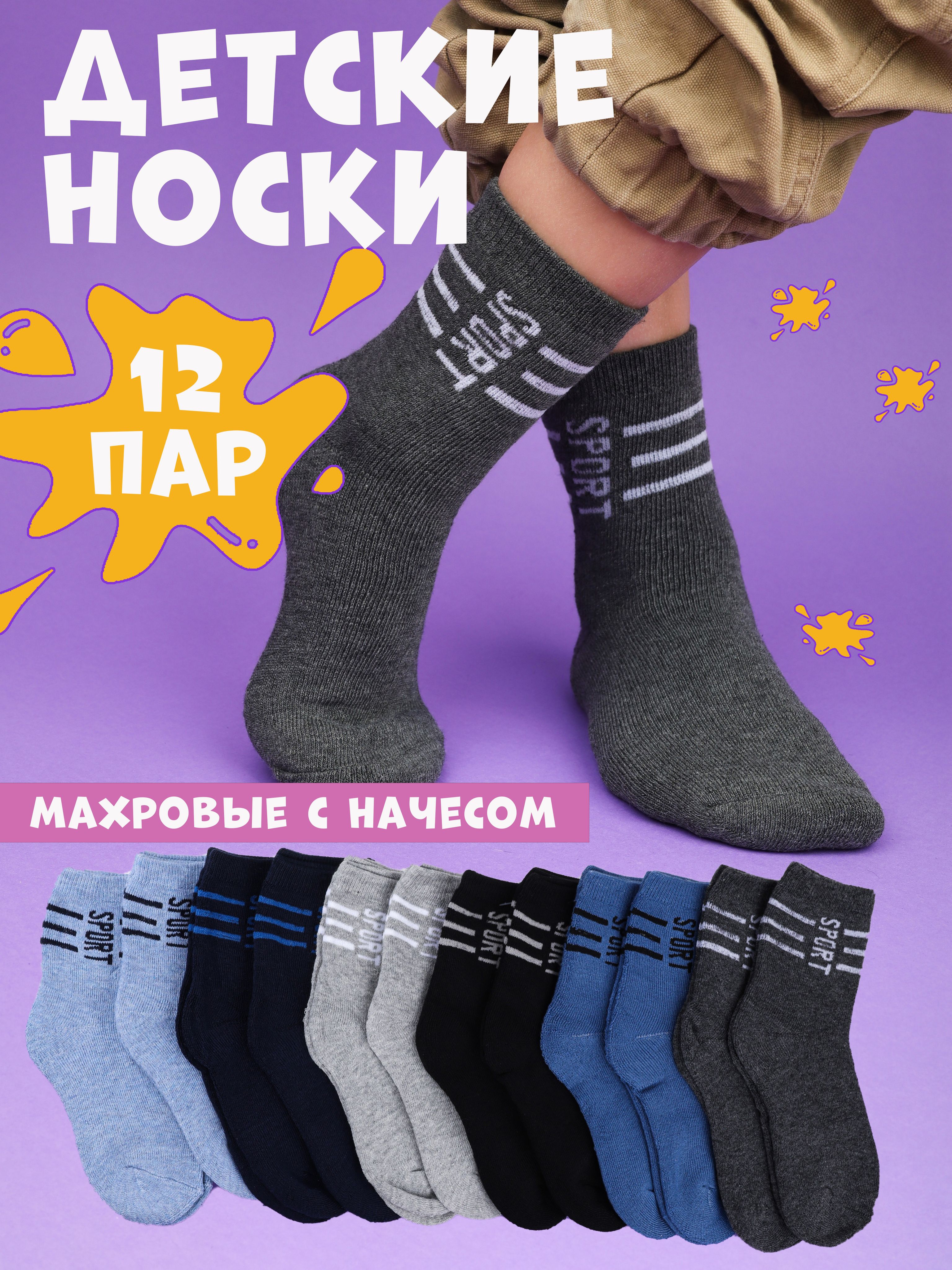 Носки InSocks Детские, 12 пар