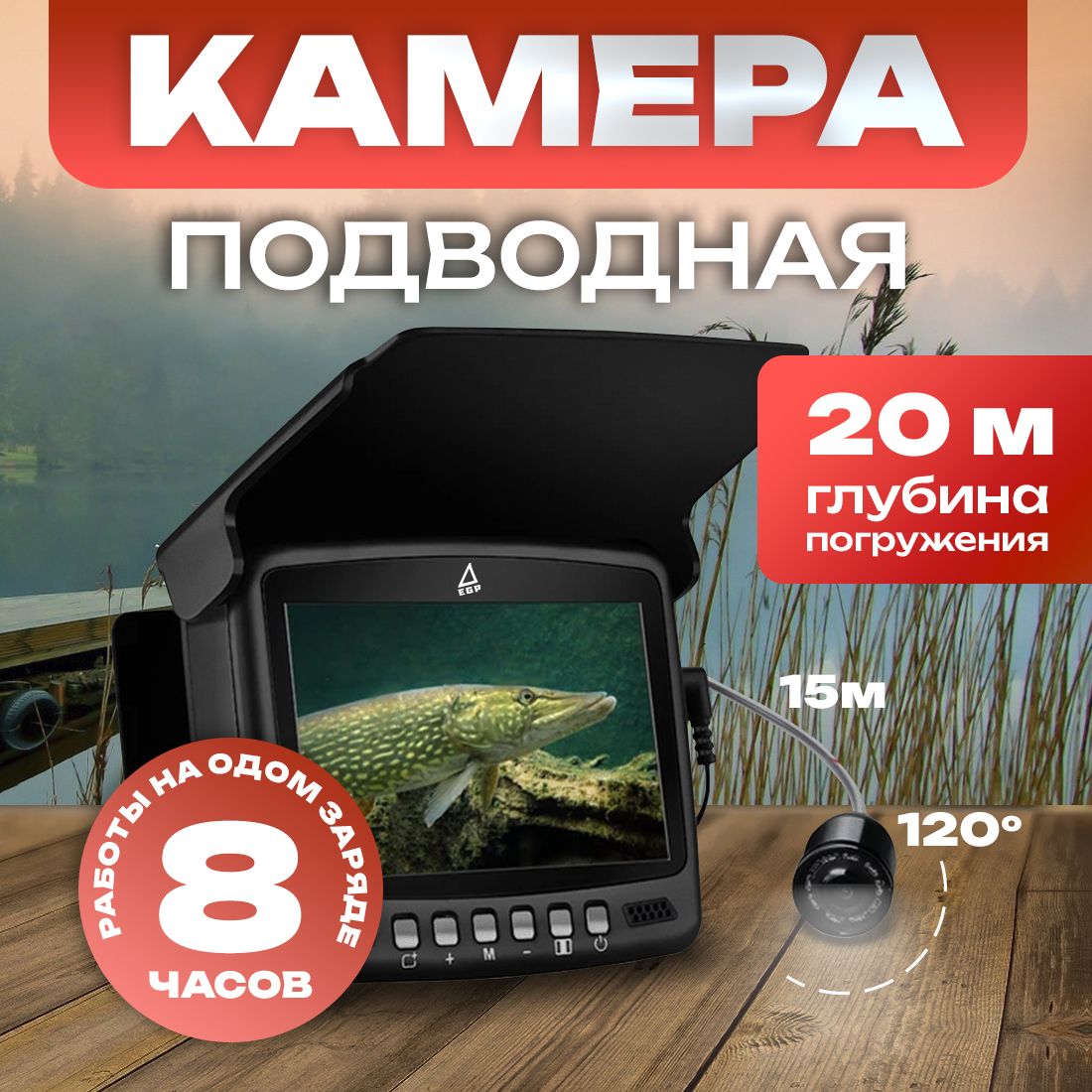 Профессиональная подводная камера для зимней и летней рыбалки PROever Partizan CAM 4.3" LCD монитор / Рыболокатор с инфракрасной лампой / Видео удочка