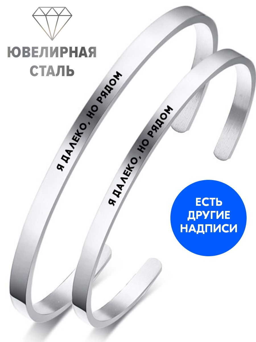 Парные браслеты "Я далеко, но рядом" с гравировкой - подарок любимому мужчине или парню на день рождения, годовщину