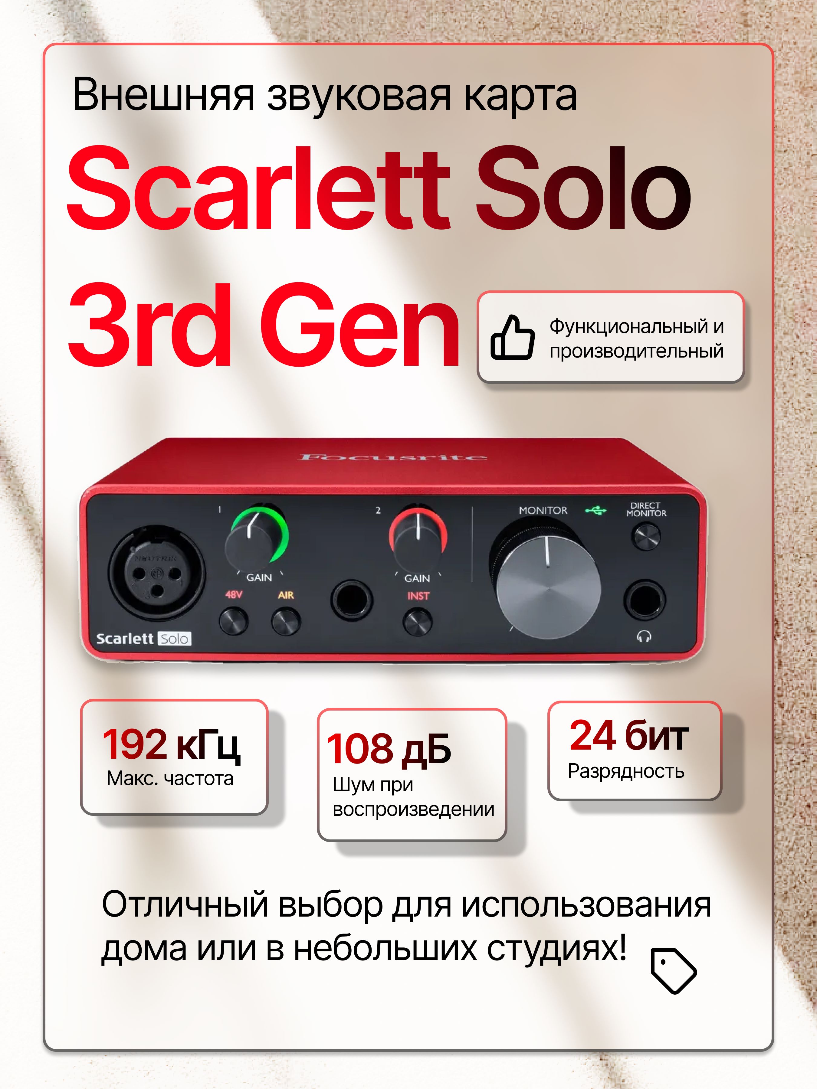 ВнешняязвуковаякартаScarlettSolo3rdGen