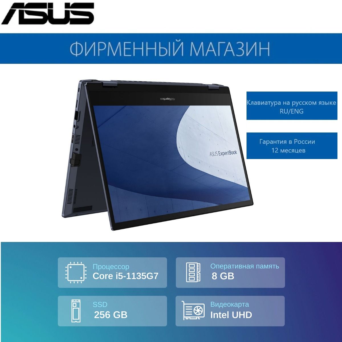 ASUSExpertBookB3FlipB3402FEA-EC1662WНоутбук14",IntelCorei5-1135G7,RAM8ГБ,SSD256ГБ,IntelIrisXeGraphics,WindowsHome,(90NX0491-M01U00),черный,Русскаяраскладка