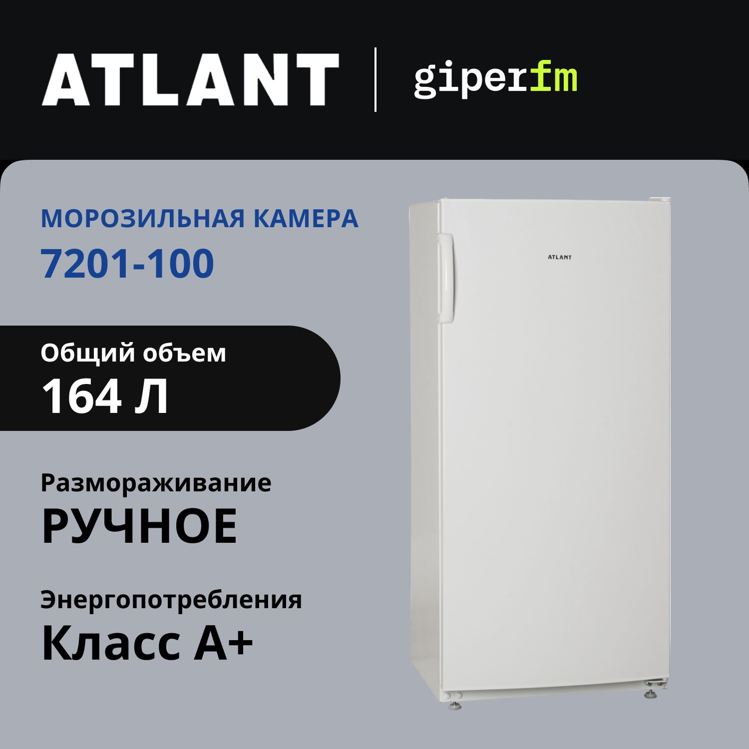 МорозильникAtlant7201-100,классA+,164л,электромеханическоеуправление,быстроезамораживание,белый