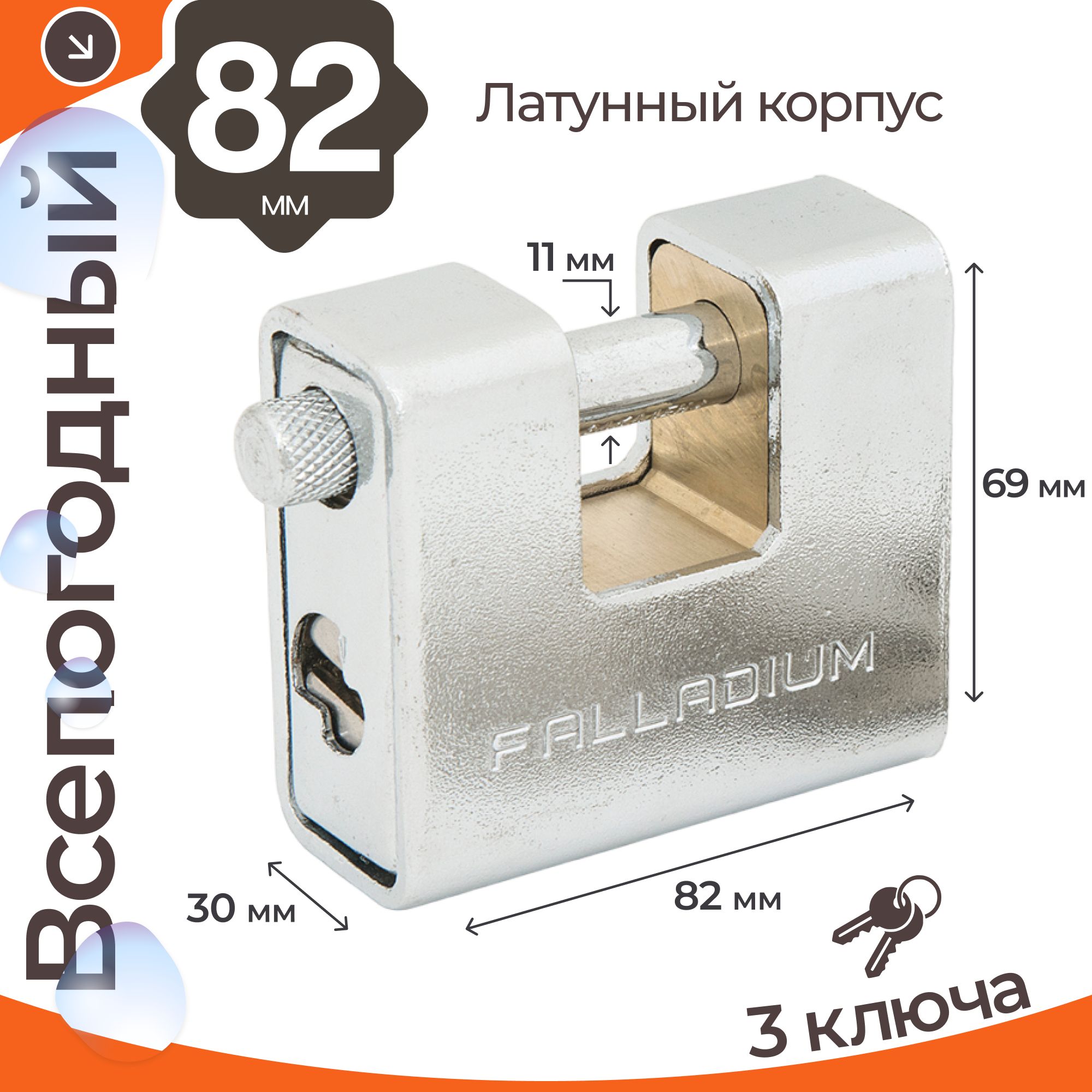 ЗамокнавеснойВСЕПОГОДНЫЙPalladium702BS-80(Сталь),82мм,ЗАКАЛЕННАЯдужка,автоматическоезапирание,Сталь+Латунь