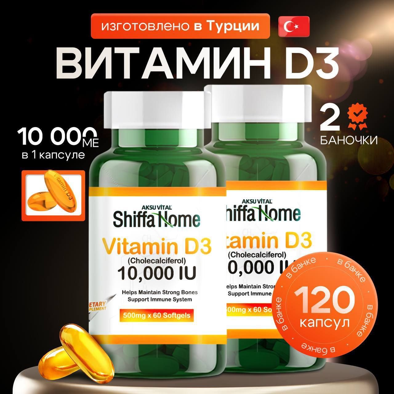 ВитаминД360капсул2шт10000едme,VitaminD310000IUAksuVitalShiffahomeТурцияnow