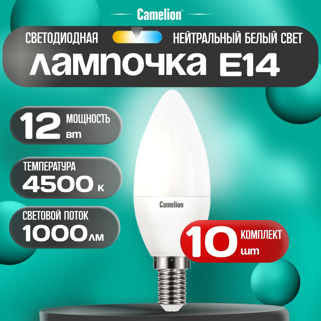 Набориз10светодиодныхлампочек4500KE14/Camelion/LED,12Вт