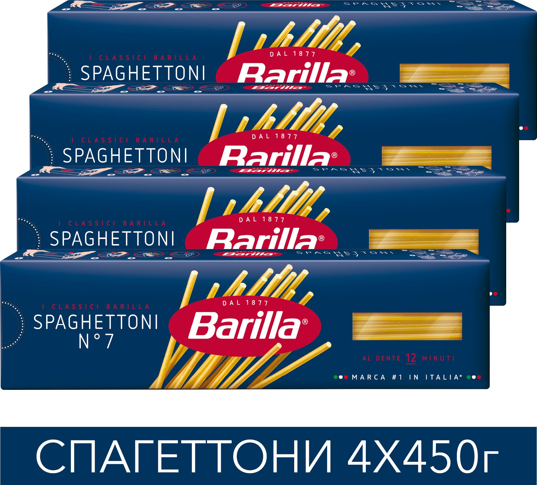 Макароны Barilla Спагеттони №7, 450 г х 4 шт