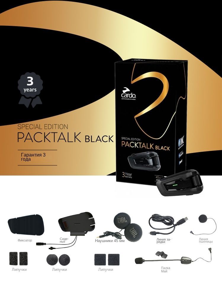 Cardo 45 PACKTALK Black ,Мотогарнитура,Bluetooth-гарнитура ограниченной серии из