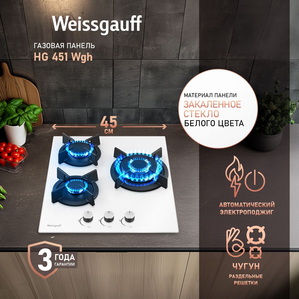 WeissgauffГазоваяварочнаяпанельшириной45см,HG451WGH(Модель2024года)сWok-конфоркой,Белоезакаленноестекло,Автоматическийэлектроподжиг,Решеткиизчугуна,РукояткиHi-Tech,3годагарантии,белый,зеркальный