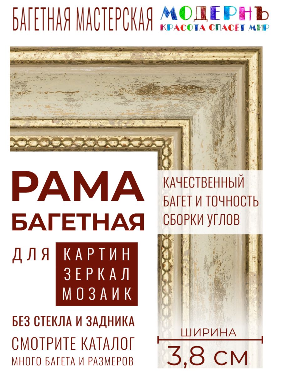 Рама багетная 40х50 для картин, бежевая-золотая - 3,8 см, классическая, пластиковая, с креплением, 704-41