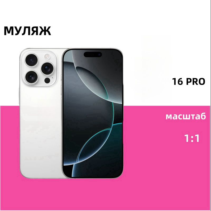 Муляж iPhone 16 Pro,Макет смартфона ,Образец для витрины Айфон 16 Про WHITE