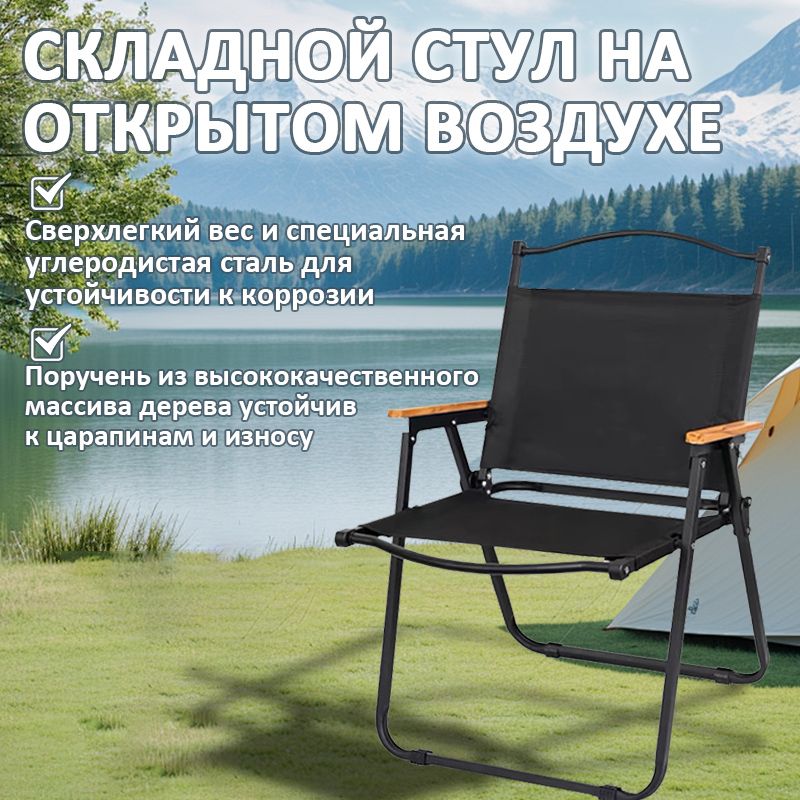 Стул складной...