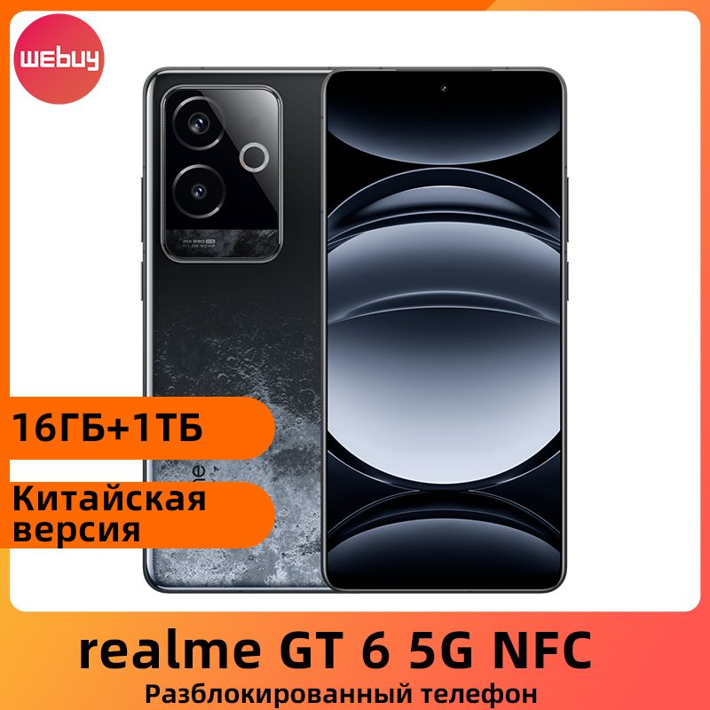 realmeСмартфонrealmeGT65GNFCКитайскаяверсияSnapdragon8Gen350-мегапиксельнаядвойнаякамераOIS,батареяемкостью5800мАч,120ВтSuperVOOC16/1ТБ,черный