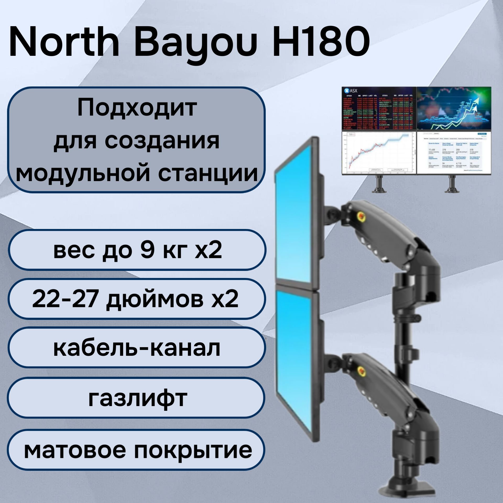 Двойной настольный кронштейн NB North Bayou H180 (А12) для мониторов 22-27" до 9 кг, черный матовый