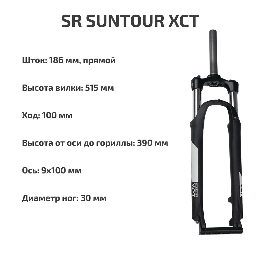 Вилкаамортизационная141329SUNTOUR,SF19-XCT30-DC-HLO-29-100