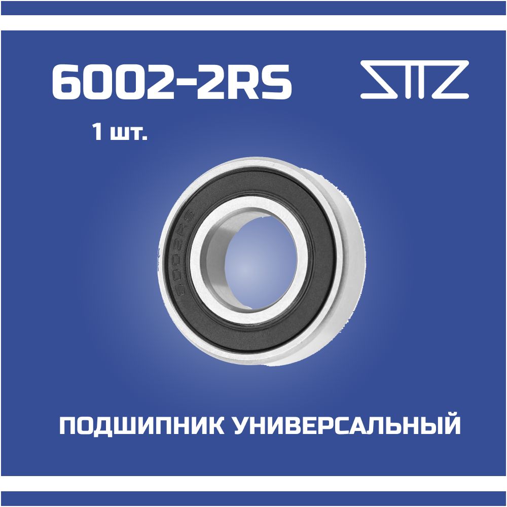 Подшипник 6002-2RS (180102) 15х32х9мм.