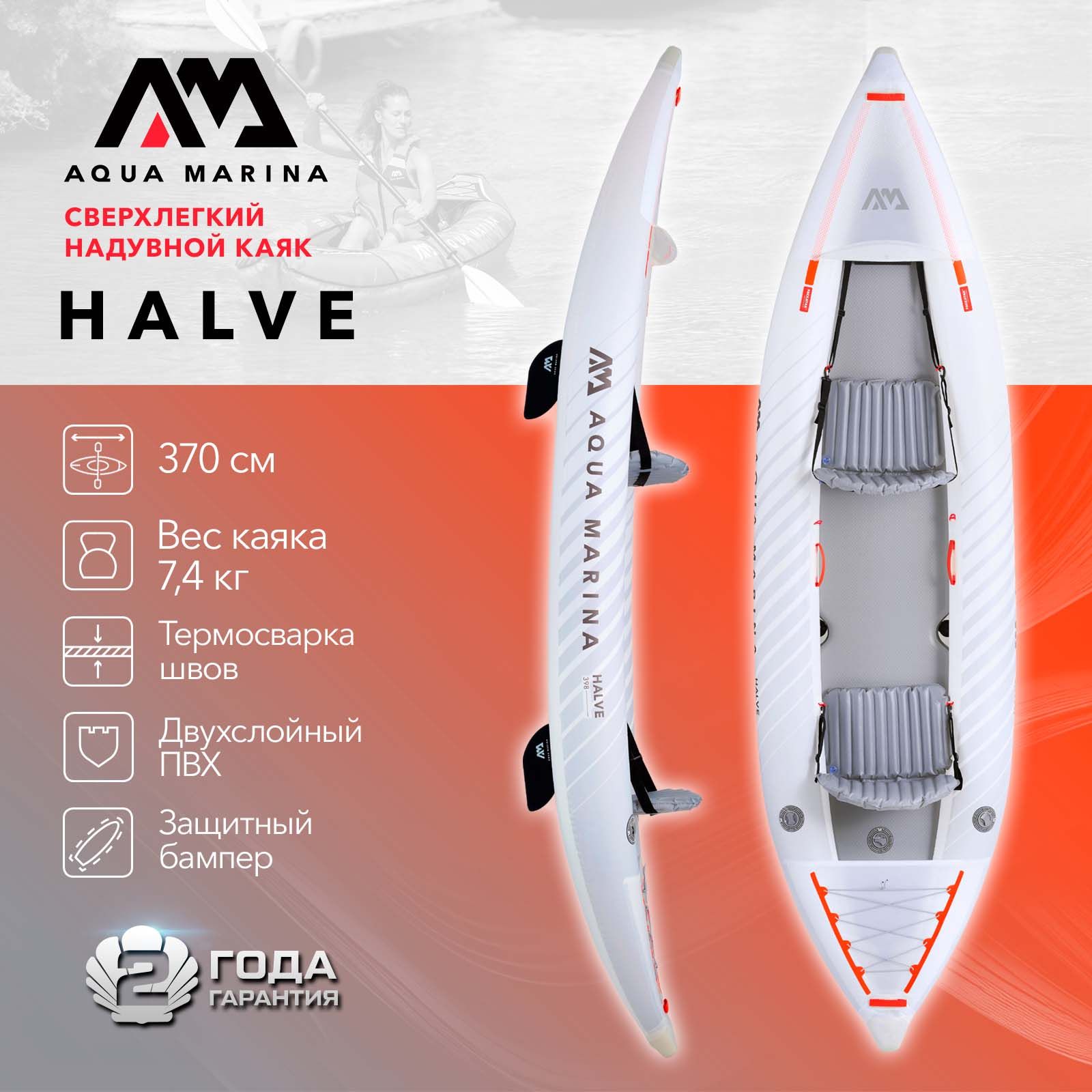 Легкий двухместный надувной каяк Aqua Marina Halve-398