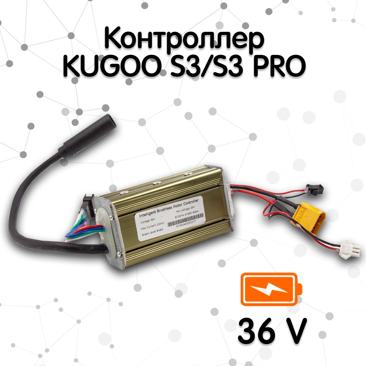 Контроллер 350W для электросамоката Kugoo S2, S3, S4, S3 Pro (36V)