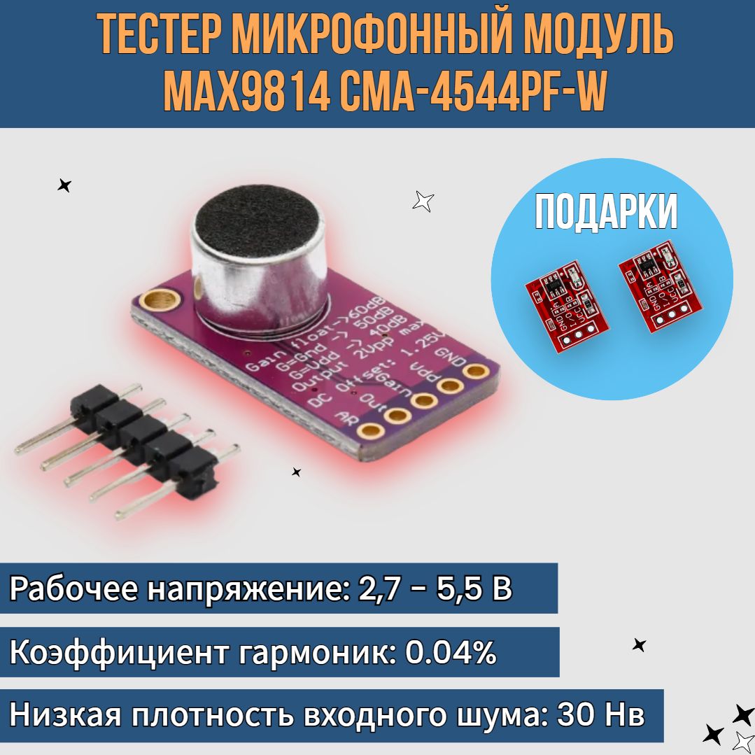 Высокопроизводительныймикрофонныймодульmax9814CMA-4544PF-Wсусилителем/МодульэлектронногомикрофонаGY-MAX9814