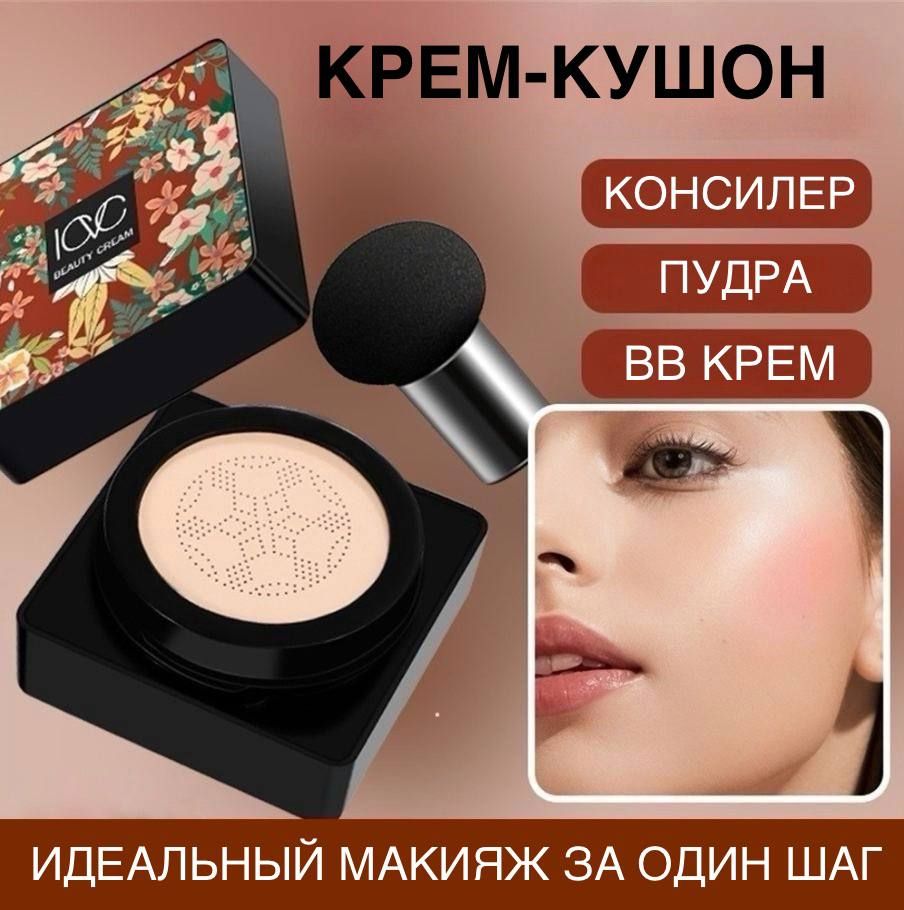 Кушон для лица тональный крем Beauty cream1102, Тон 01 Натуральный