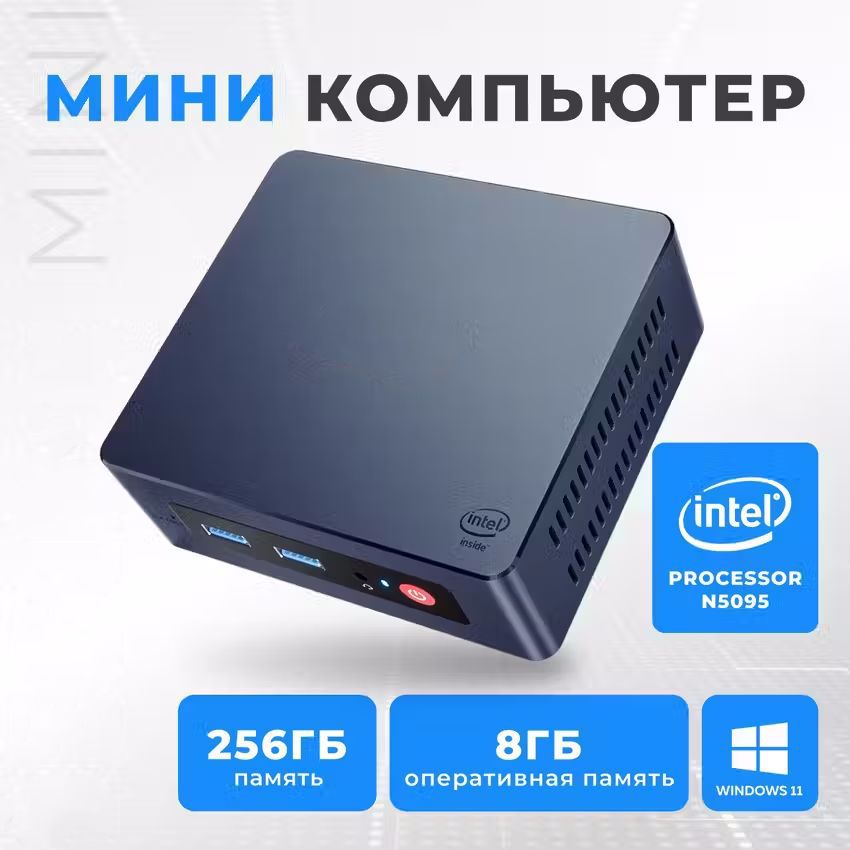 E-Motionize Мини-ПК GK mini_Темно-серый (Intel Celeron N5095, RAM 8 ГБ, SSD 256 ГБ, Intel HD Graphics, Windows 11 Pro), 1, синий