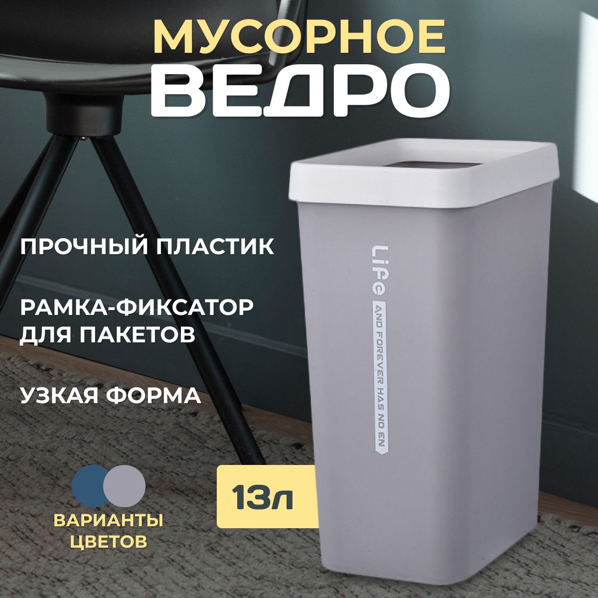 Мусорноеведродлякухни,ванной,туалета,гостиной,офисапрямоугольноесероесрамкой-фиксаторомдляпакетов,контейнердлямусораподмойку