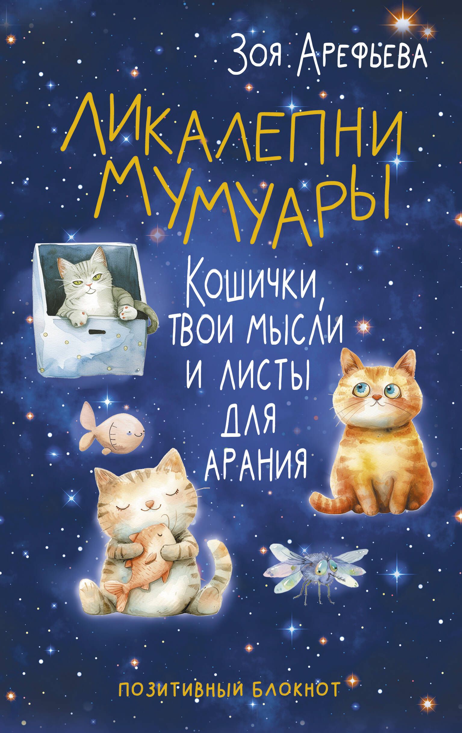 Кошички, твои мысли и листы для арани | Арефьева Зоя