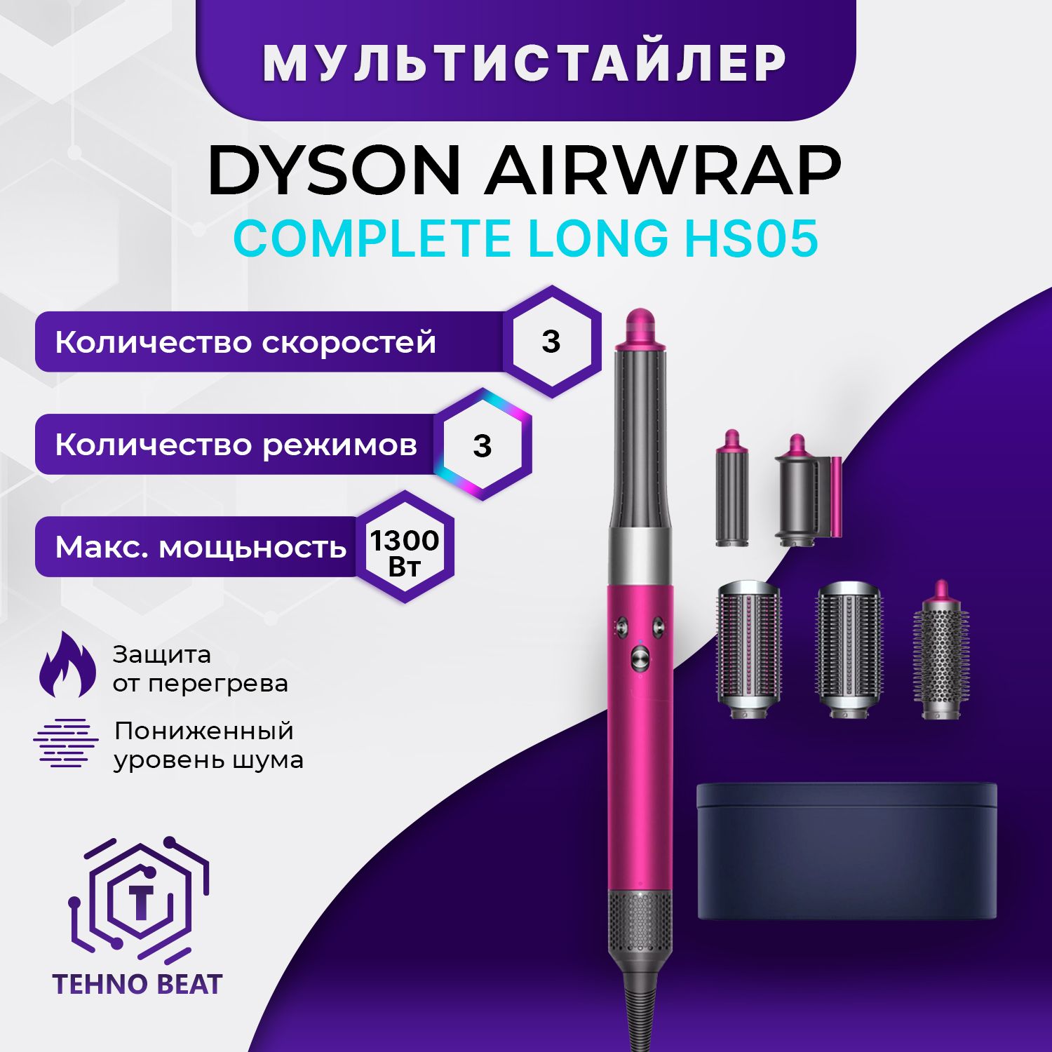 Фен Dyson Airwrap Complete Long HS05 фуксия