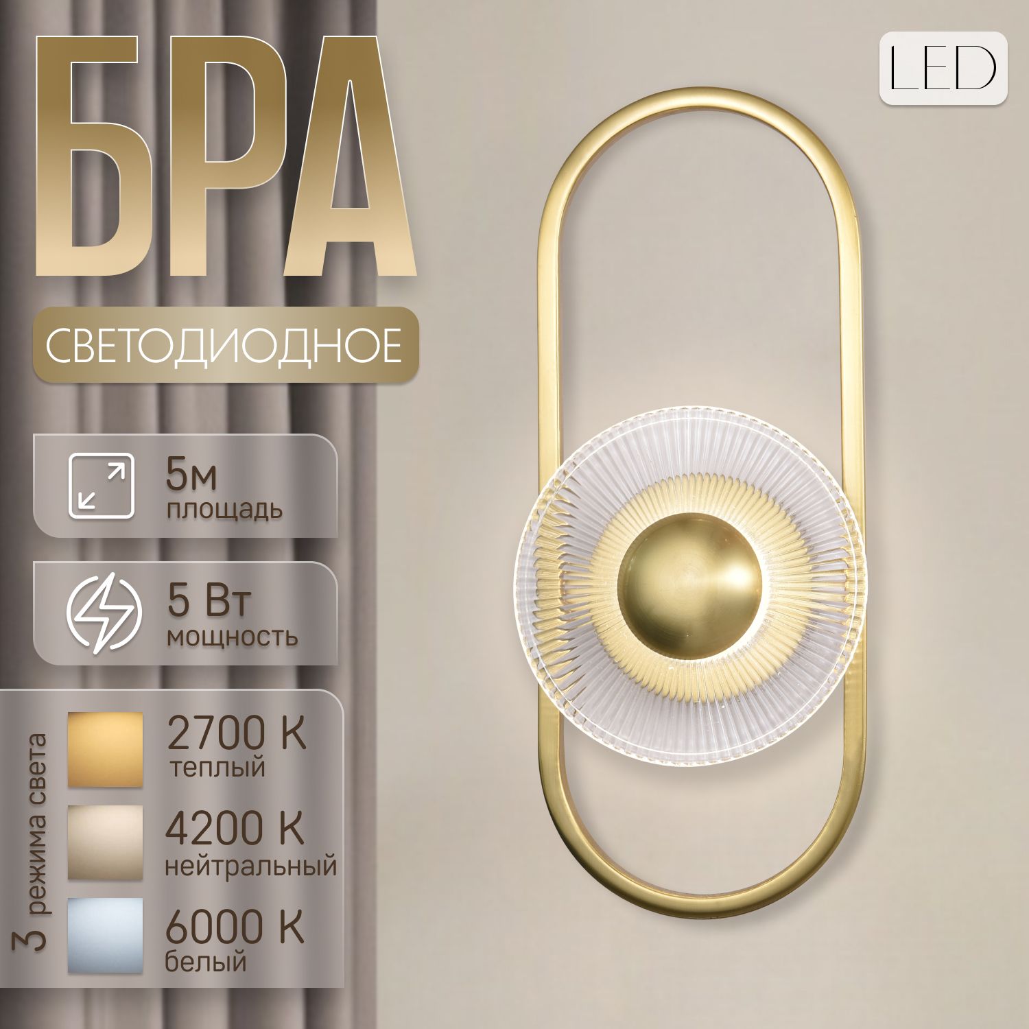 ЭлисСвет Бра, LED, 5 Вт