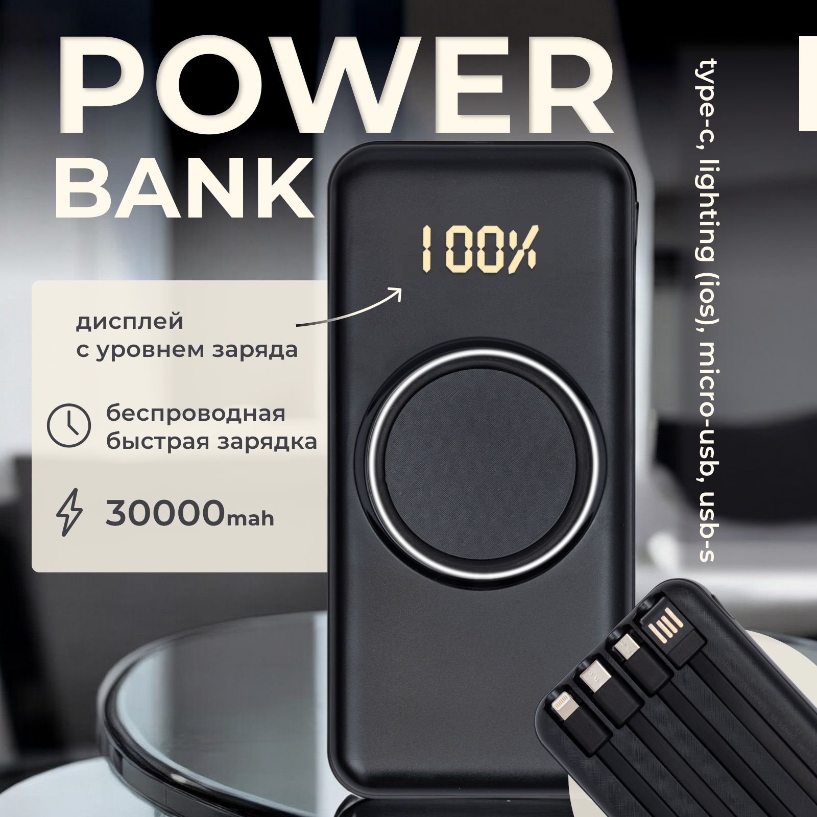 Повербанк30000mahбеспроводнаязарядкаpowerbankвнешнийаккумуляторпауэрбанк